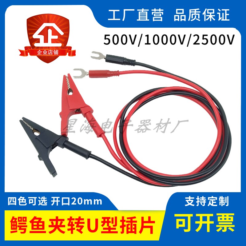 摇表线鳄鱼夹转插片1000v-2500v