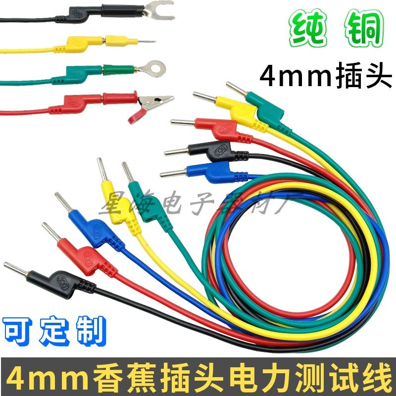 2平方4mm香蕉插头线3kv高压dcc电力测试线电源连接线导线