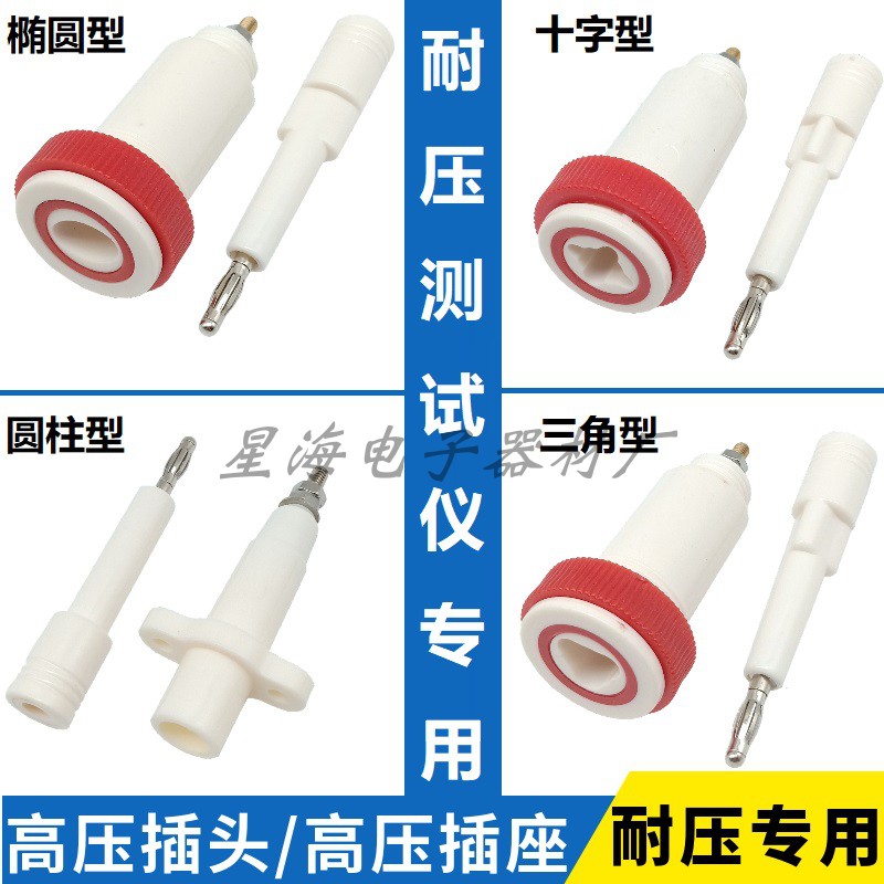 10KV-30KV高压插头高压插座十字/椭圆/三角高压插头插座接线端子