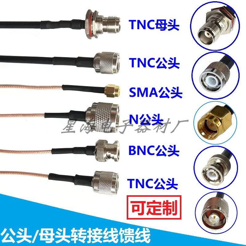 RF射频连接线BNC公头转SMA公TNC公转母N型电缆同轴线Q9转接延长线