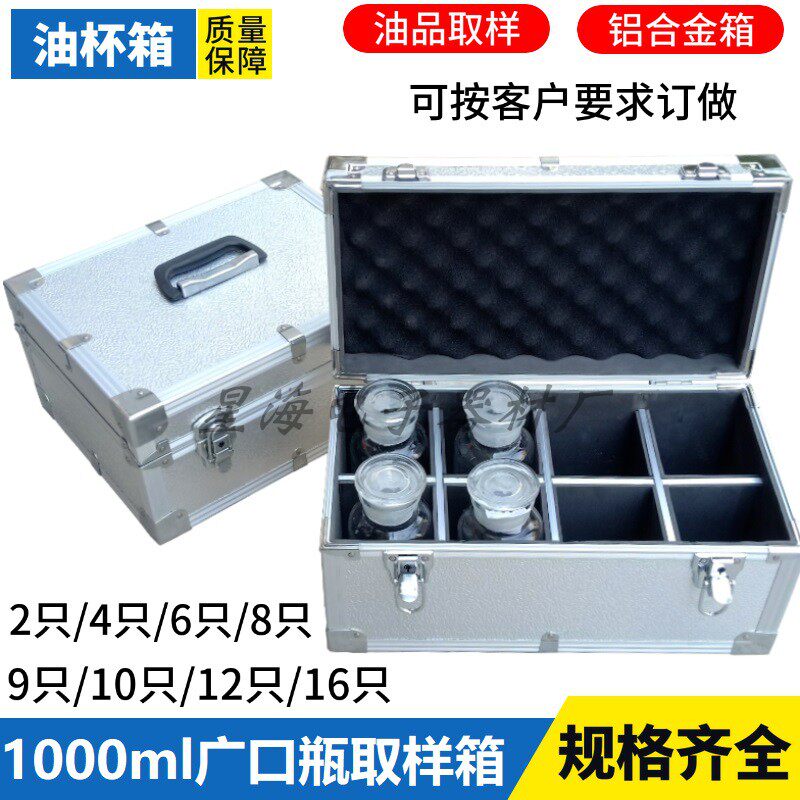 1000ml广口瓶取样箱变压器油色谱油杯箱4只6支8支10只装油样品箱图片