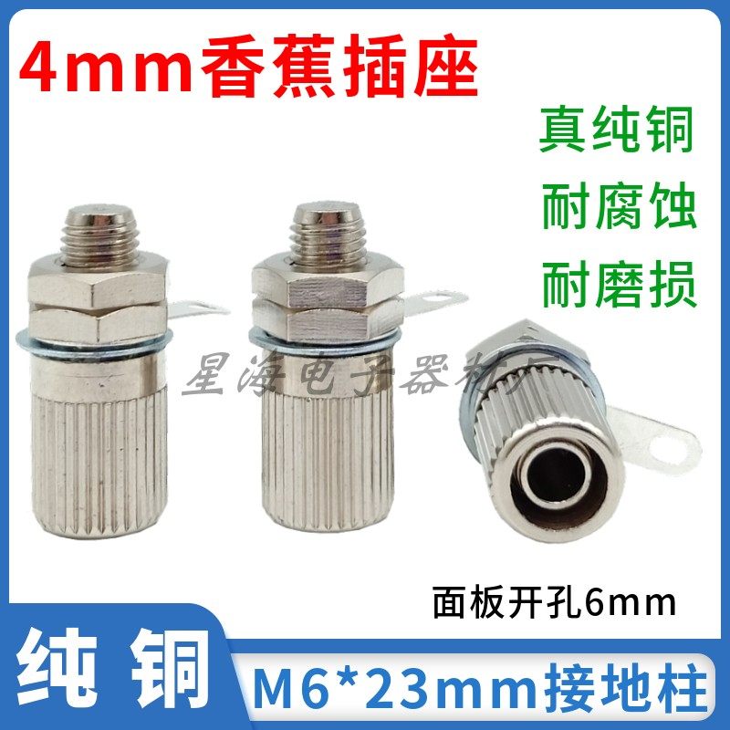 全铜接地柱M6*23mm音箱接线柱纯铜端子输出测试柱金属香蕉插座4MM
