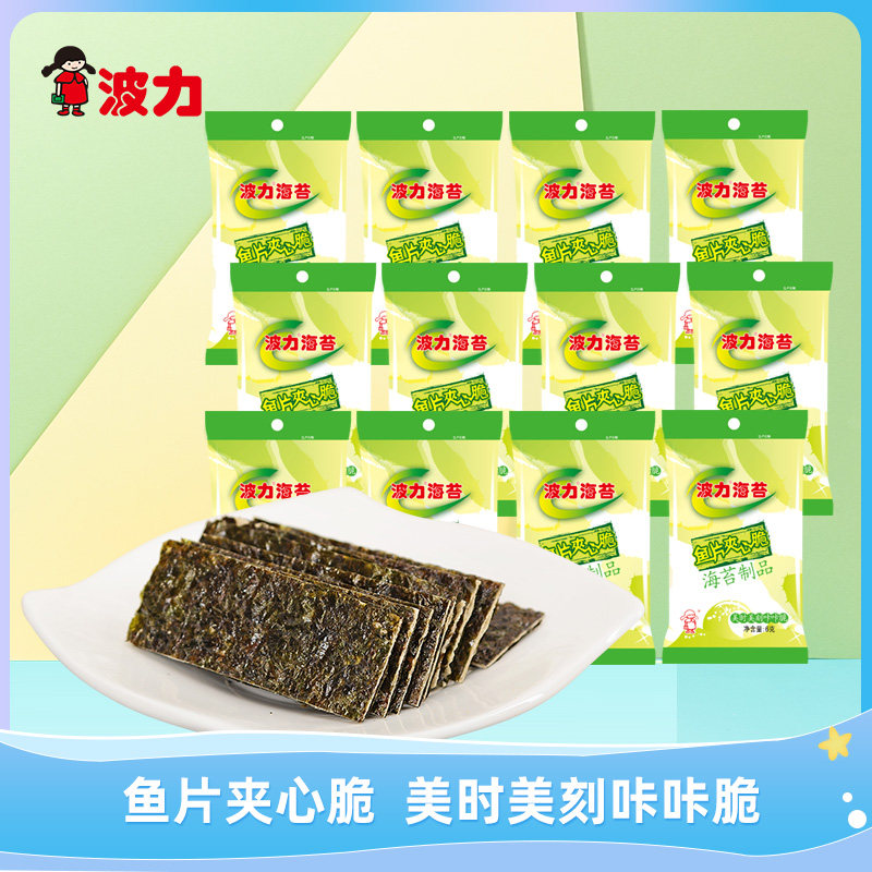 【波力海苔夹心脆6gx12包】 即食海苔 特产零食海苔
