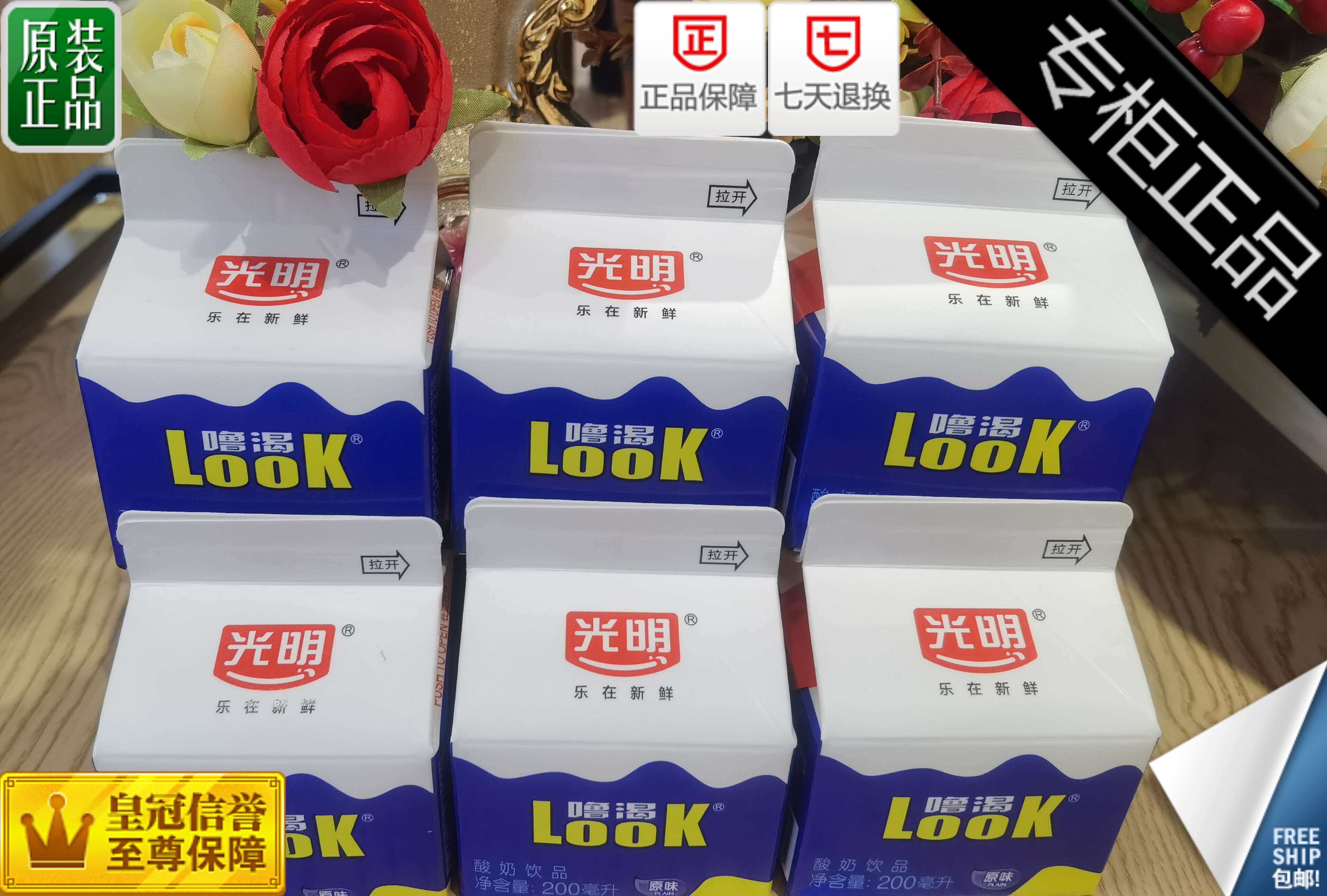 光明酸奶噜渴look低温200ml纸盒装生牛乳益生菌发酵新鲜酸奶饮品