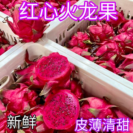 广西金都1号火龙果红心新鲜5斤整箱正宗精选当季水果爆甜大果现货