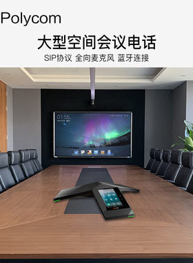 POLYIP电话机降噪麦克风6米拾音