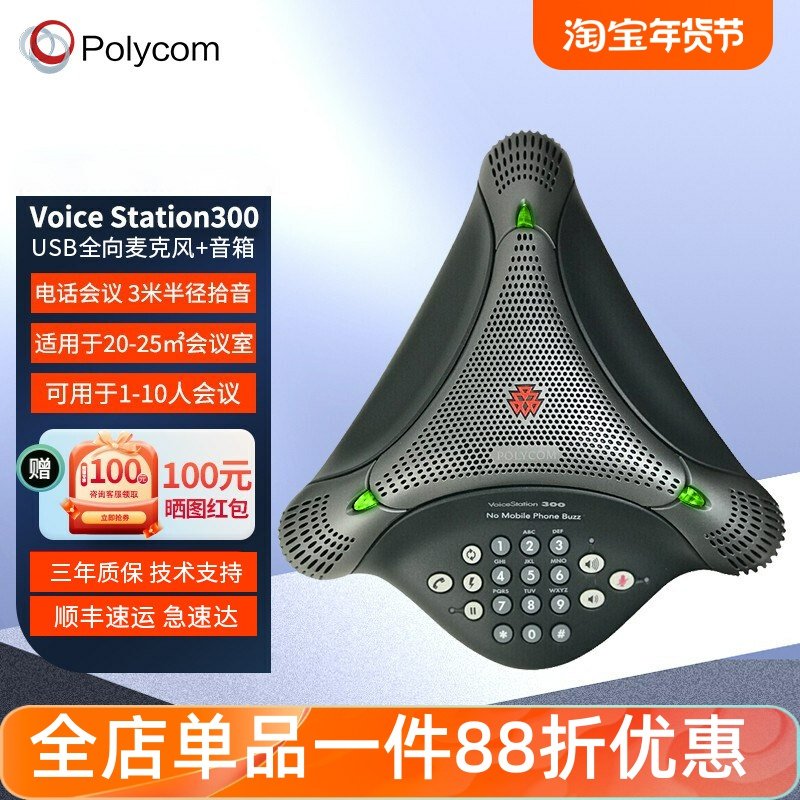 音视频会议电话机 全向保真麦克风USB音箱 八爪鱼VS300办公