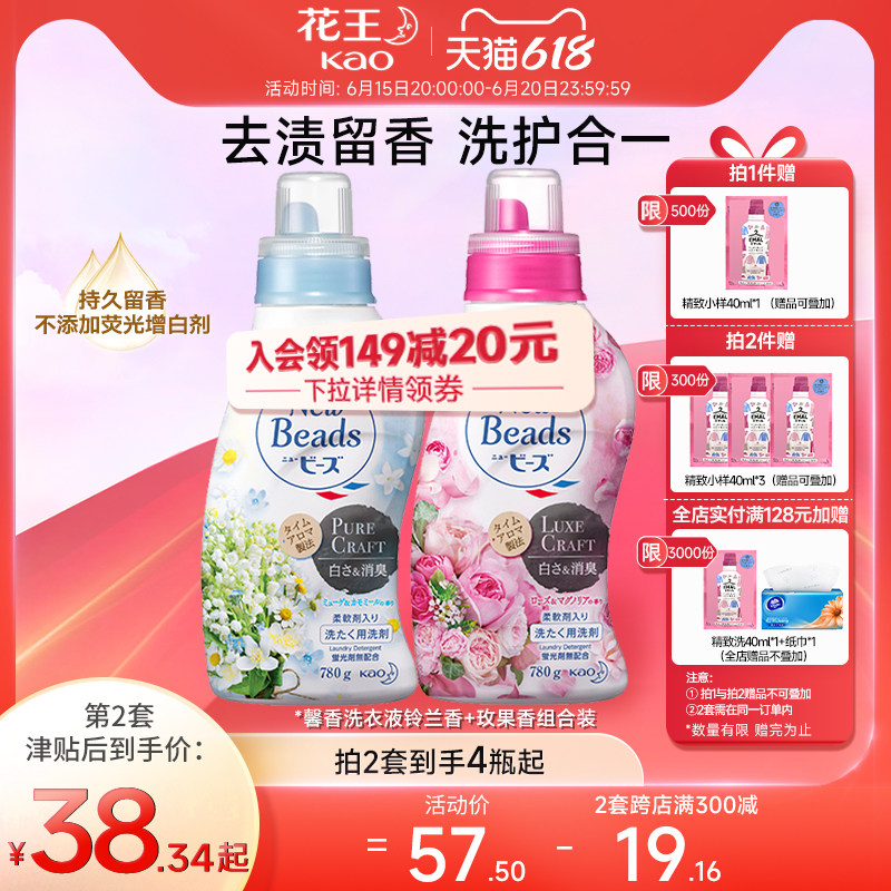 花王家清进口馨香洗衣液洗护合一洗深层去污持久留香家用瓶装组合