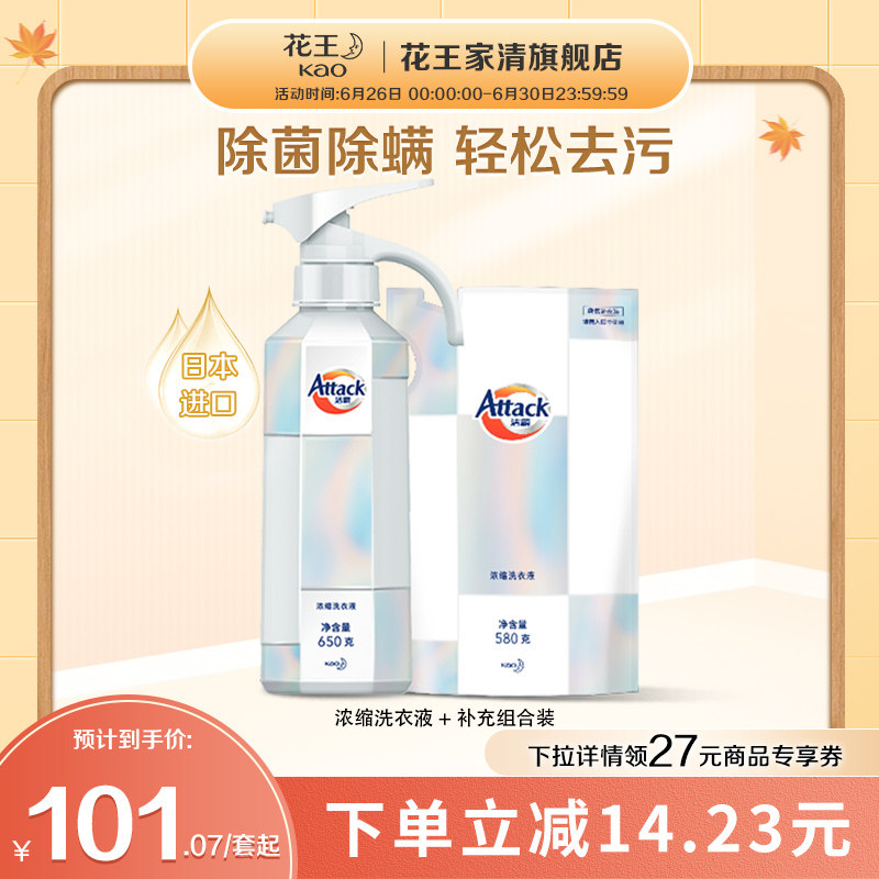 花王家清洁霸浓缩洗衣液洗涤除菌抑味有效去渍无残留多功能组合