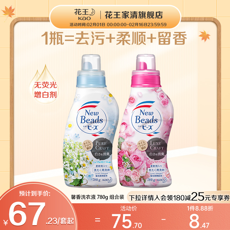 花王家清进口馨香洗衣液洗护合一洗深层去污持久留香家用瓶装组合