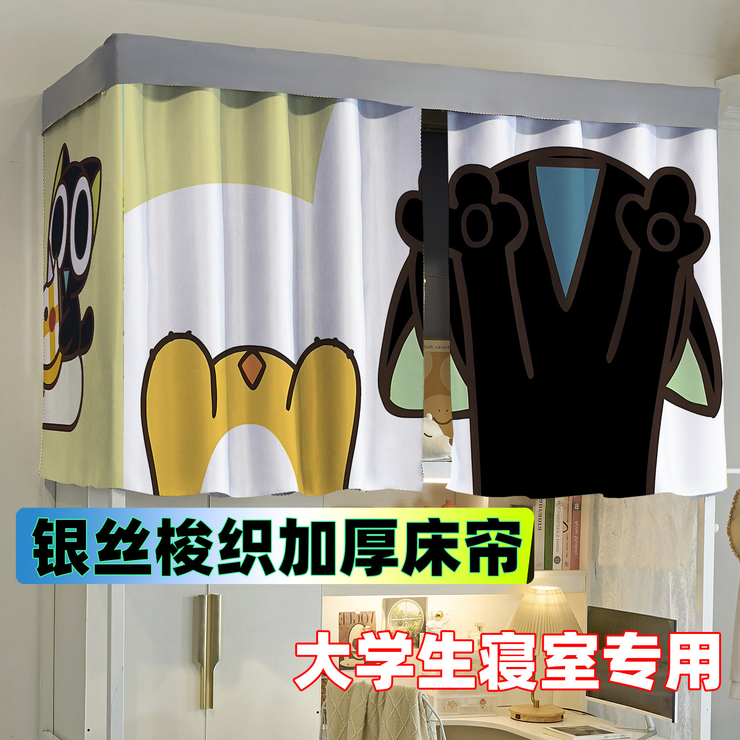 学生寝室个性床帘遮光加厚卡通千款图库上铺通用下铺挡隐私布帘子,床上用品,床幔,淘宝优惠券,粉丝福利购,淘宝优惠卷