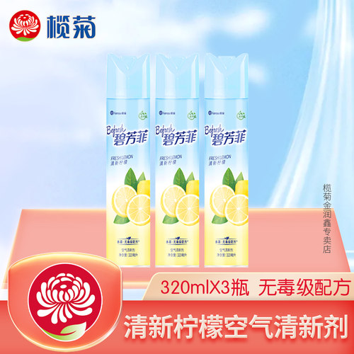 榄菊空气清新剂无毒配方持久芬芳