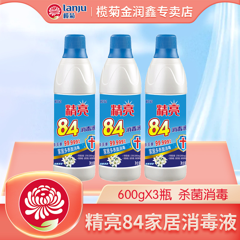 榄菊84消毒液家居多表面消毒