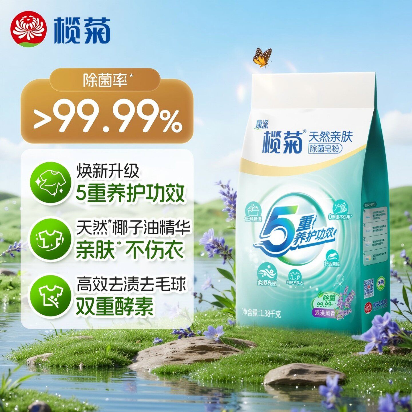 榄菊康涤袋装促销装家用薰香机洗手洗衣粉大包薰衣草除菌皂粉P