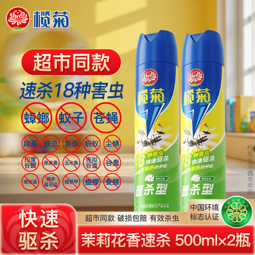 快速驱杀杀虫气雾剂榄菊18种害虫