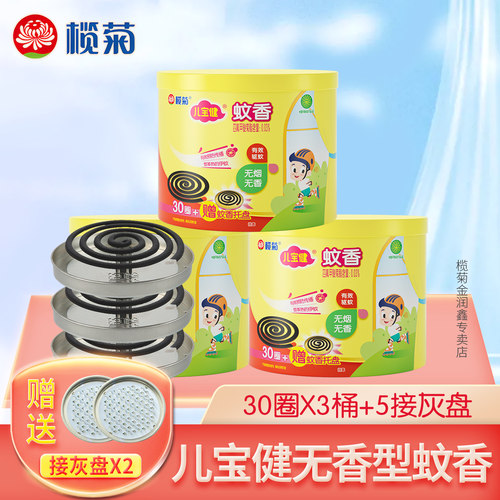 无香无烟榄菊儿宝健蚊香驱蚊灭蚊