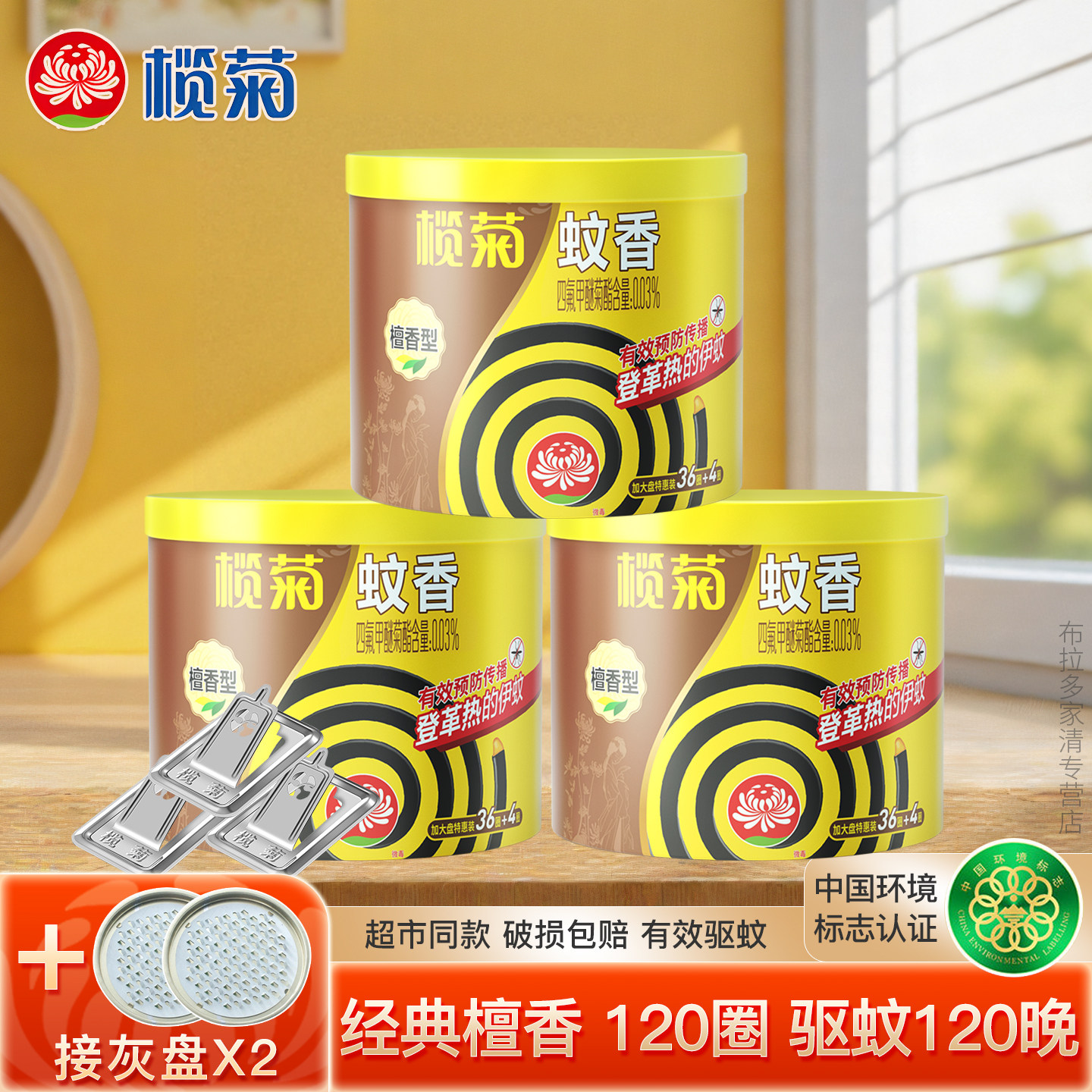 榄菊檀香榄菊桶装支架黑蚊香图片