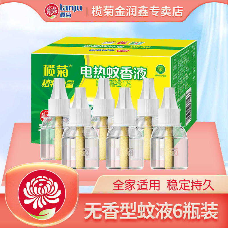 榄菊电热蚊香液家用无香型灭蚊器插电式全家适用室内驱防蚊水T,洗护清洁剂/卫生巾/纸/香薰,蚊香液,淘宝优惠券,粉丝福利购,淘宝优惠卷