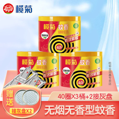 无烟型高效驱蚊榄菊蚊香盘