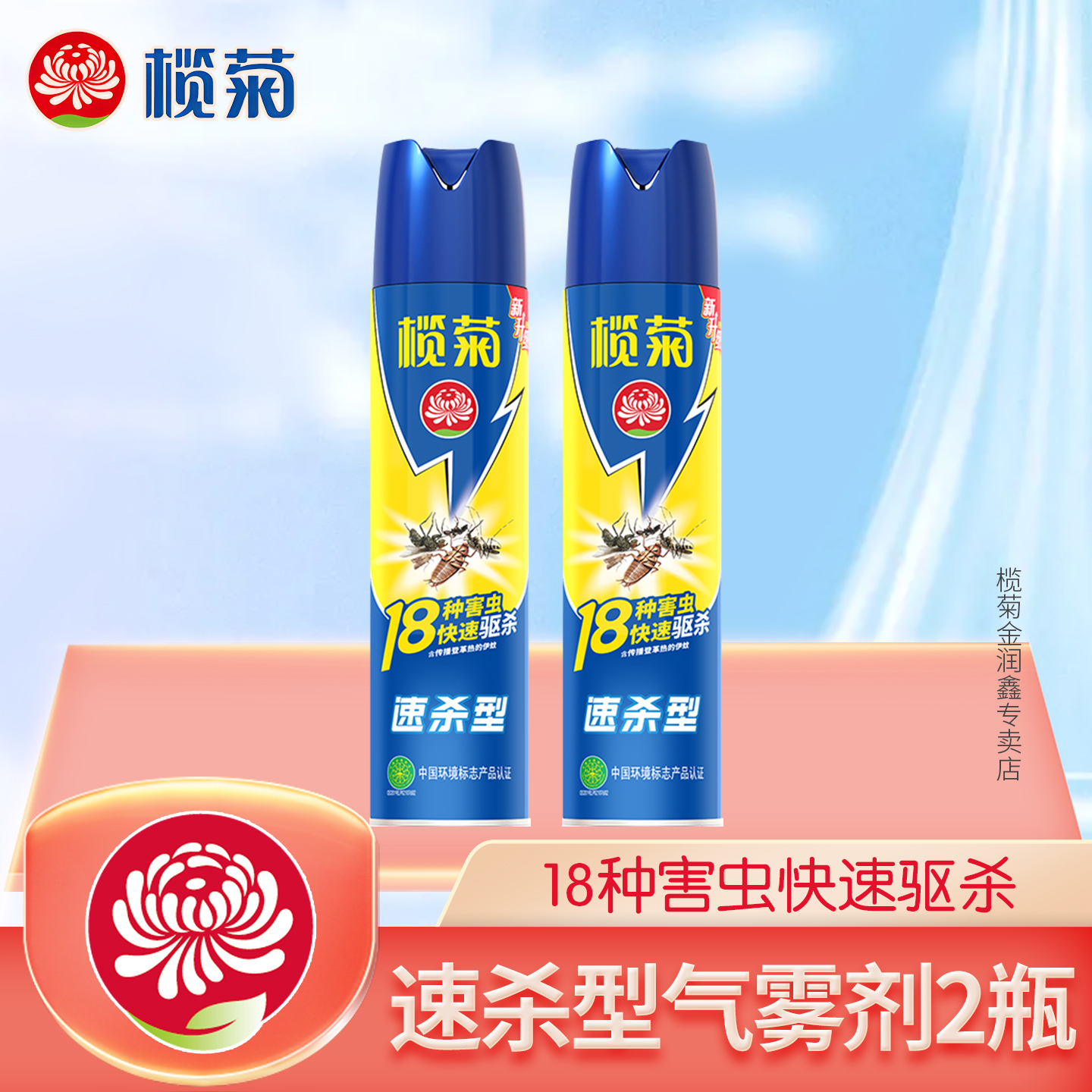 榄菊多种害虫喷雾型速杀