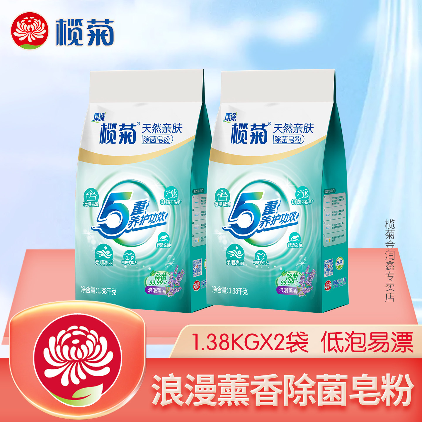 榄菊康涤袋装促销装家用薰香机洗手洗衣粉大包薰衣草除菌皂粉Y