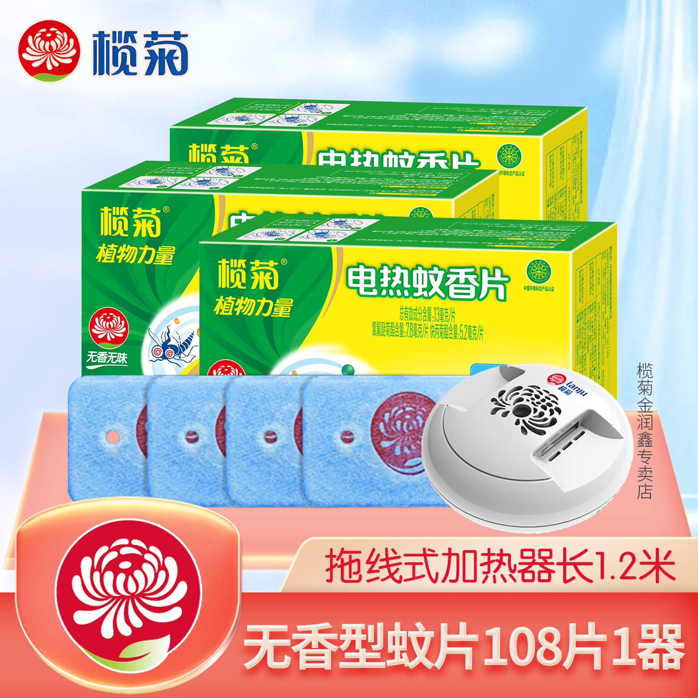 榄菊电热蚊香片拖线机有效驱蚊