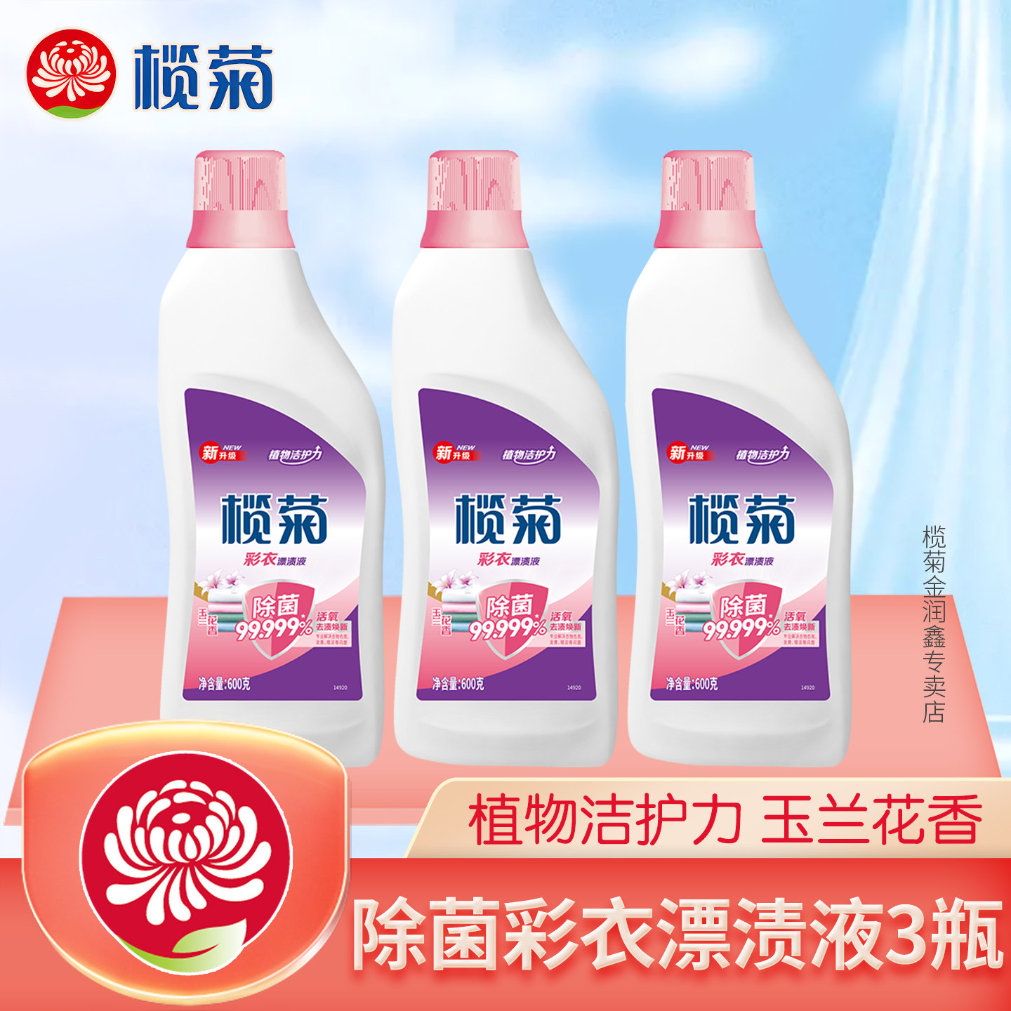 榄菊活氧彩漂剂彩色衣洗衣服神器去污去渍霸彩衣去黄污渍漂渍液P