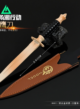 三角洲行动游戏黑鹰小刀金属装备赤枭爪刀模型摆件玩具手办22CM