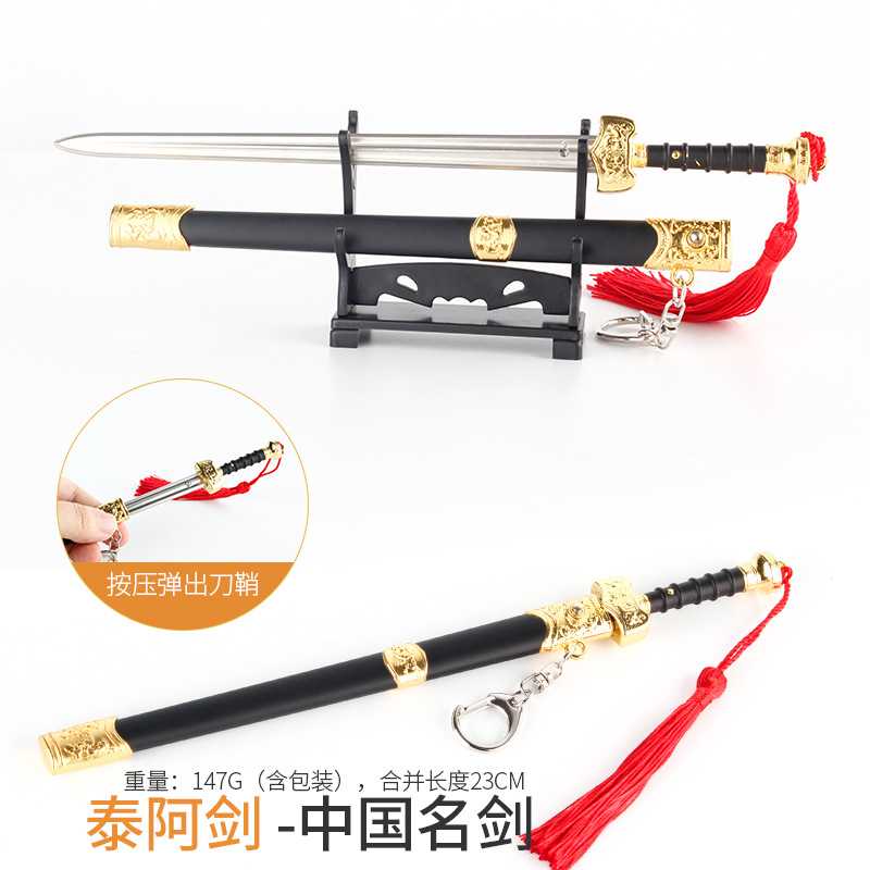 武器模型钥匙扣中国古代名剑图片