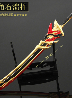 原神游戏兵器荒泷一斗赤角石溃杵武器雾切之回光模型金属玩具摆件