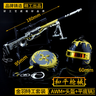 和平精英玩具AWM黄金龙骨M416金羽特工套装 绝地求生吃鸡武器模型