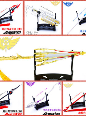 全职高手千机伞金属挂件武器模型