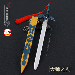 塞尔达传说王国之泪周边大师之剑带鞘剑合金武器模型金属摆件玩具