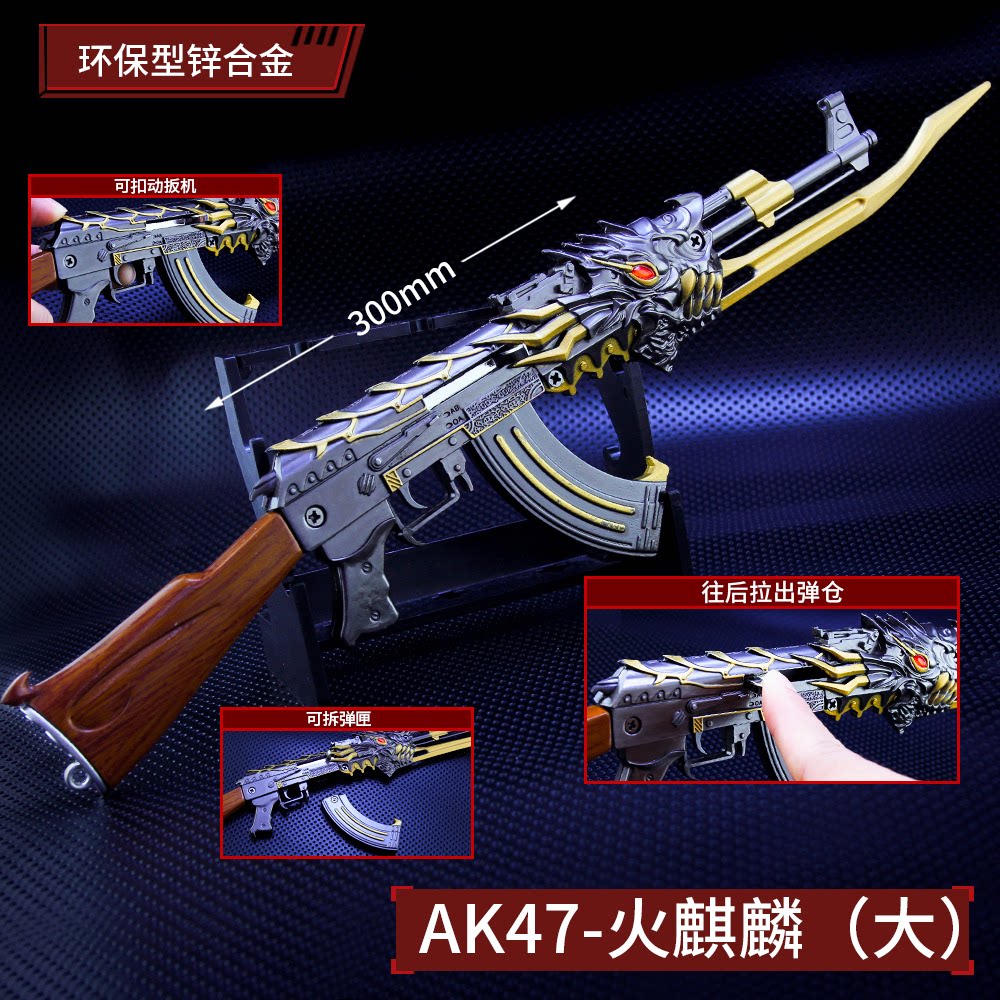 火线游戏周边武器英雄级AK47火麒麟合金模型玩具手办工艺品30CM
