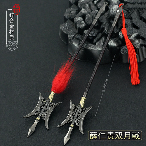 隋唐演义薛仁贵双月戟方天画戟