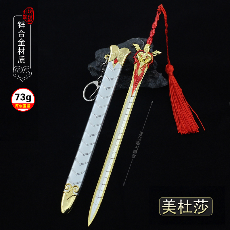 斗破苍穹周边美杜莎女王佩剑带鞘