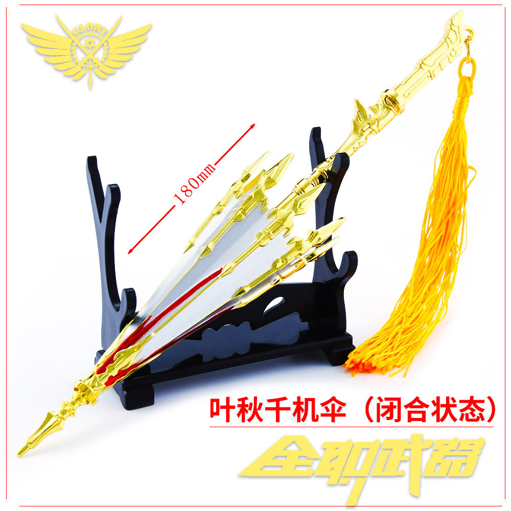 全职高手周边一叶之秋 叶修君莫笑千机伞 合金武器模型玩具挂件