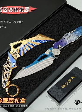 暗区突围近战超越自我S07折刀金属苍穹利爪武器模型玩具未开刃