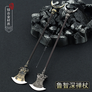 水浒传周边兵器鲁智深镔铁水磨禅杖金属武器模型林冲蛇矛摆件玩具
