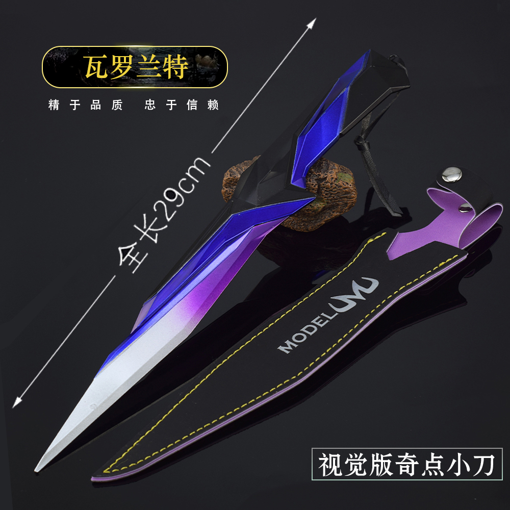 瓦罗兰特周边大号奇点小刀视觉版