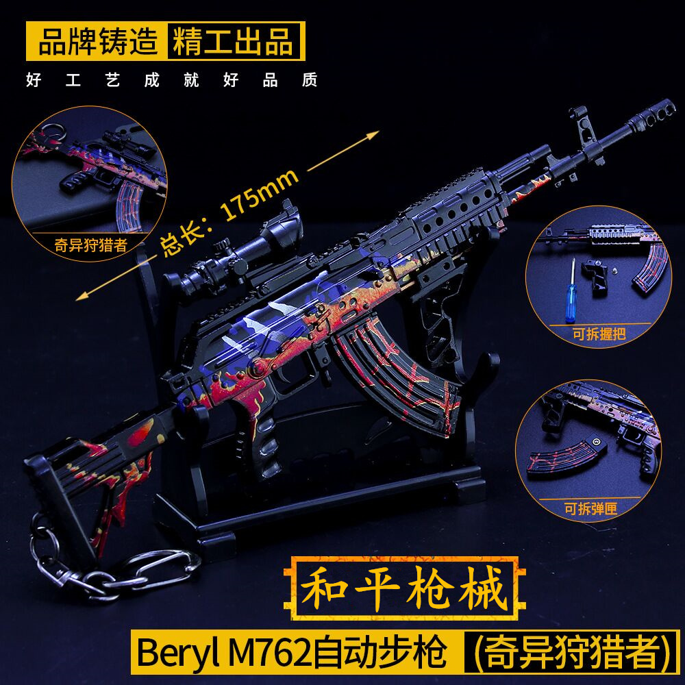 绝地求生奇异狩猎者吃鸡武器模型