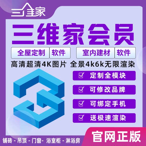 三维家ai梦想家软装设计软件瓷砖涂料墙布平板拍照上传设计软件