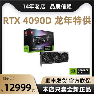 dradon龙年限定 七彩虹 微星索泰火神魔鹰 RTX4090D 24G 4090d