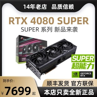 SUPER龙年游戏主机显卡 16G 微星索泰4080 七彩虹RTX4080 SUPER