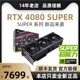 SUPER龙年游戏主机显卡 七彩虹RTX4080 微星索泰4080 SUPER 16G