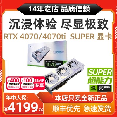 全新RTX4070super显卡七彩虹微星