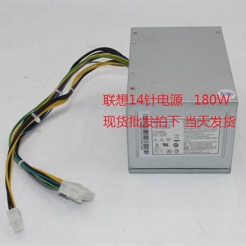 扬天 m2610n-33 m4630n m4610n-00 m2620n-11台式机14针电源