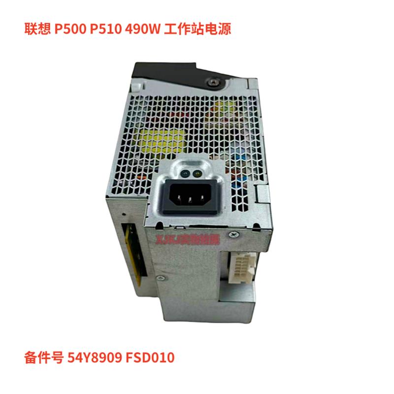 Lenovo/联想 P500 P510 490W 工作站电源54Y8909 FSD010 原装正品
