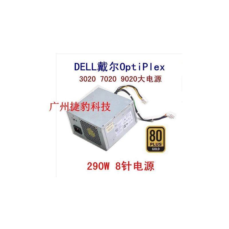 DELL 9020 T1700电源L290EM H290AM-00 KPRG9 N0KPM HYV3H 290W