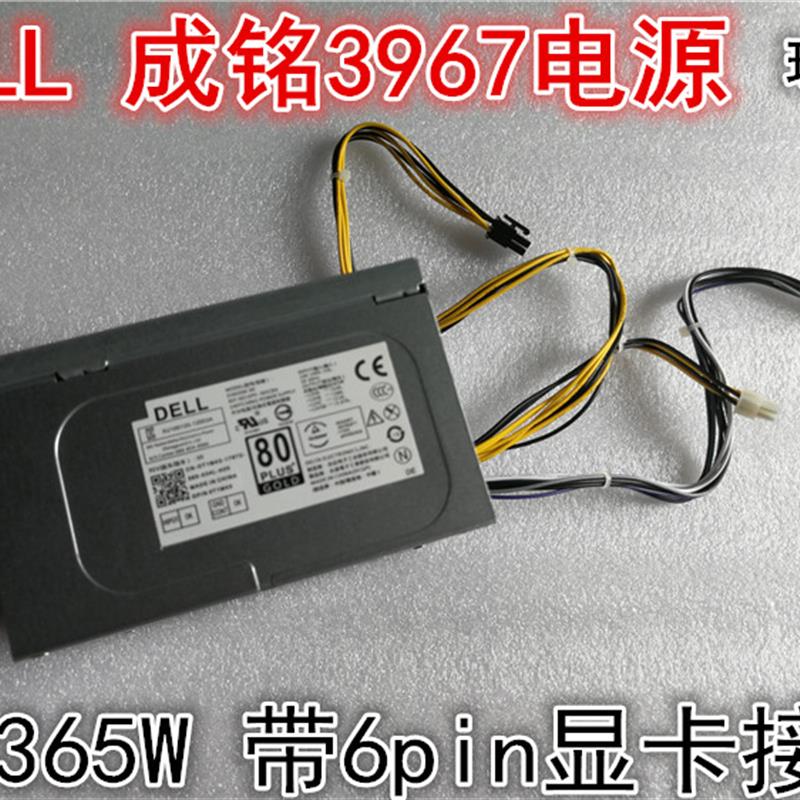全新原装戴尔DELL 成铭3967MT电源 290W 365w  D365EM-00 T1M43
